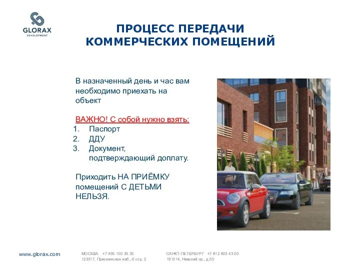 ПРОЦЕСС ПЕРЕДАЧИ КОММЕРЧЕСКИХ ПОМЕЩЕНИЙ В назначенный день и час вам необходимо