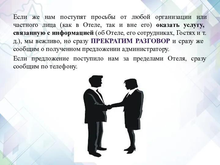 Если же нам поступят просьбы от любой организации или частного лица