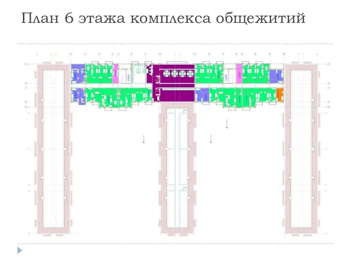 План 6 этажа комплекса общежитий