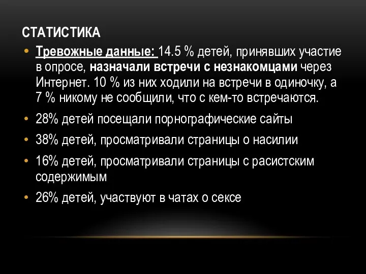 СТАТИСТИКА Тревожные данные: 14.5 % детей, принявших участие в опросе, назначали