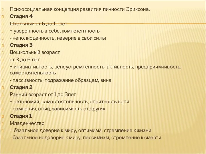 Психосоциальная концепция развития личности Эриксона. Стадия 4 Школьный от 6 до