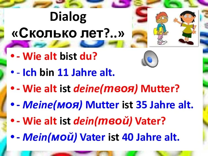 Dialog «Сколько лет?..» - Wie alt bist du? - Ich bin