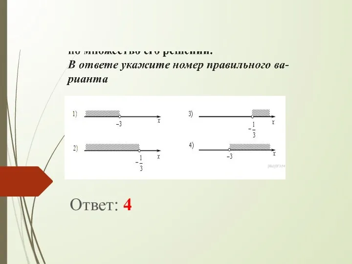 Ответ: 4 .