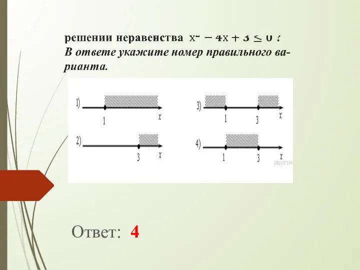 Ответ: 4