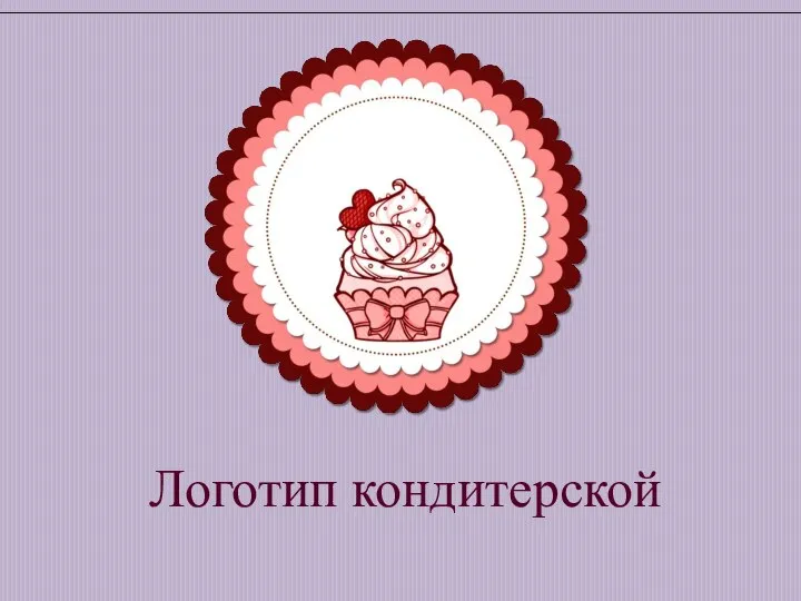 Логотип кондитерской