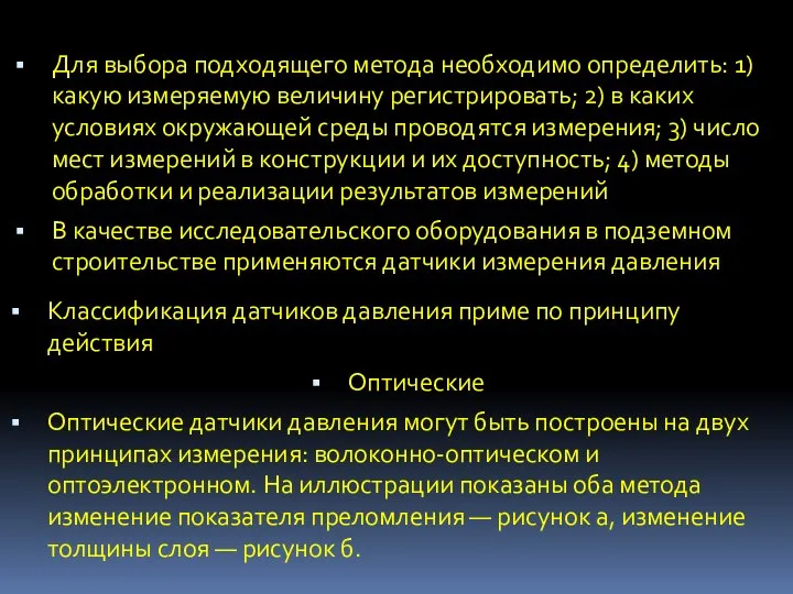 Для выбора подходящего метода необходимо определить: 1) какую измеряемую величину регистрировать;