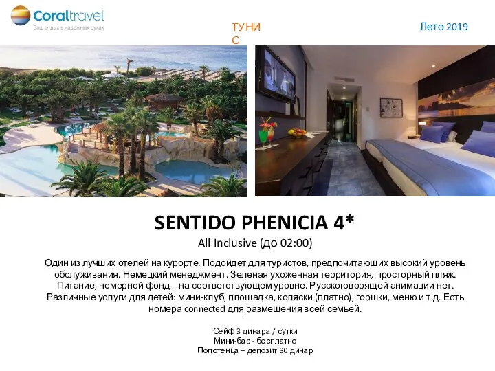 SENTIDO PHENICIA 4* All Inclusive (до 02:00) Один из лучших отелей