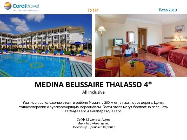 MEDINA BELISSAIRE THALASSO 4* All Inclusive Удачное расположение отеля в районе