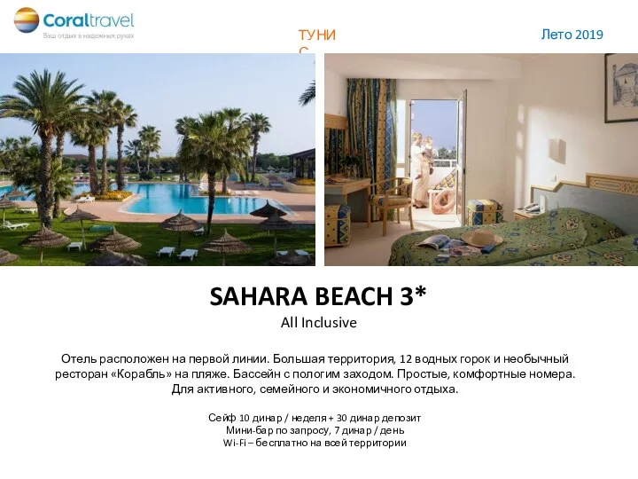 MALL OF THE EMIRATES SAHARA BEACH 3* All Inclusive Отель расположен