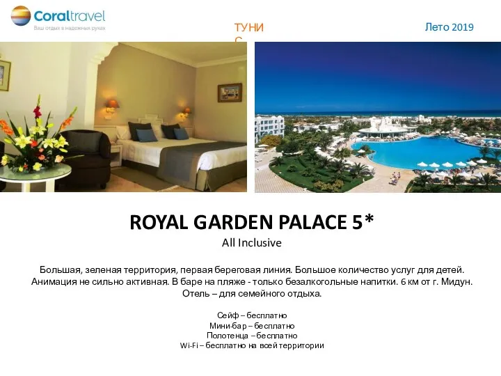 ФУДЖЕЙРА ROYAL GARDEN PALACE 5* All Inclusive Большая, зеленая территория, первая