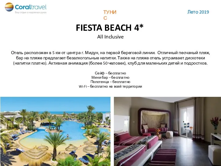 FIESTA BEACH 4* All Inclusive Отель расположен в 5 км от