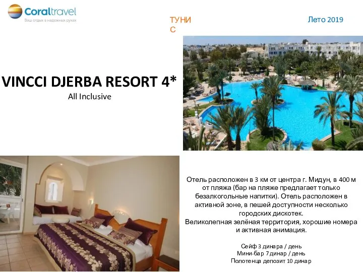 VINCCI DJERBA RESORT 4* All Inclusive Отель расположен в 3 км