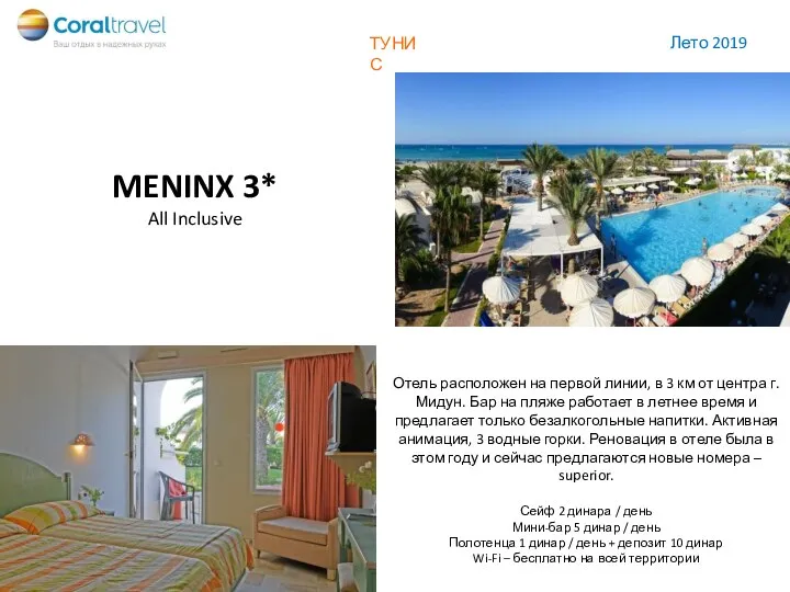 MENINX 3* All Inclusive Отель расположен на первой линии, в 3