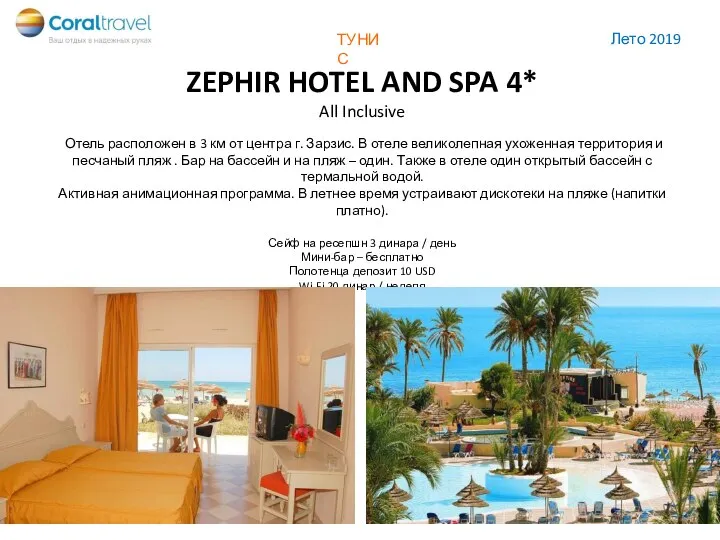 ZEPHIR HOTEL AND SPA 4* All Inclusive Отель расположен в 3