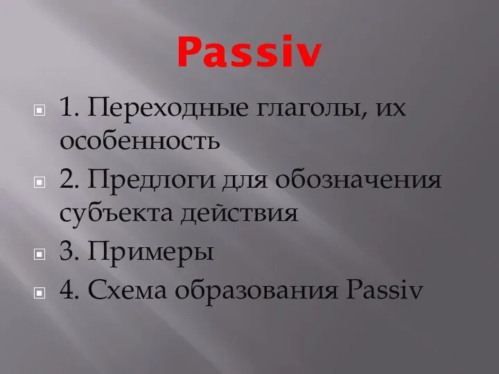 Passiv 1. Переходные глаголы, их особенность 2. Предлоги для обозначения субъекта