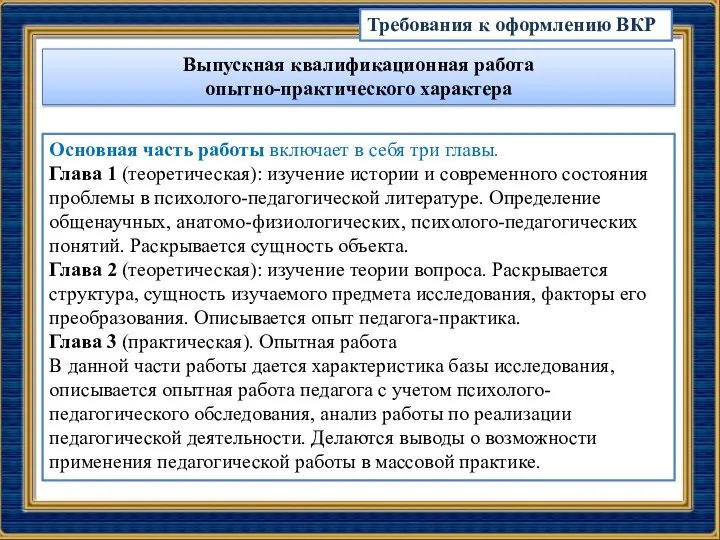 Основная часть работы включает в себя три главы. Глава 1 (теоретическая):