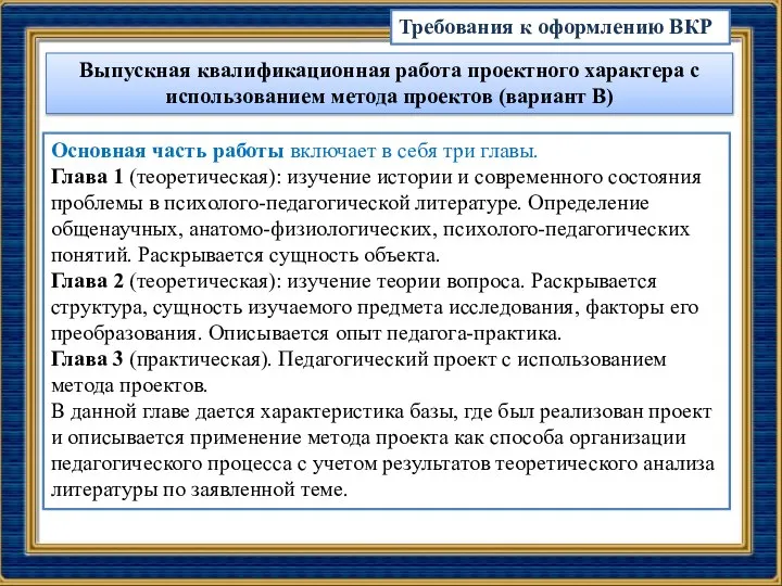 Основная часть работы включает в себя три главы. Глава 1 (теоретическая):