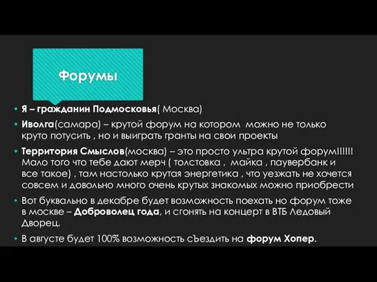 Форумы Я – гражданин Подмосковья( Москва) Иволга(самара) – крутой форум на