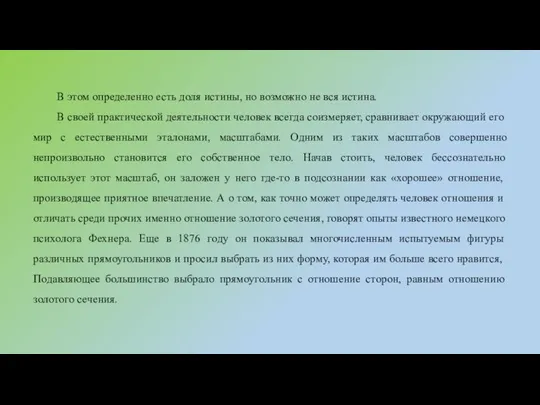 В этом определенно есть доля истины, но возможно не вся истина.