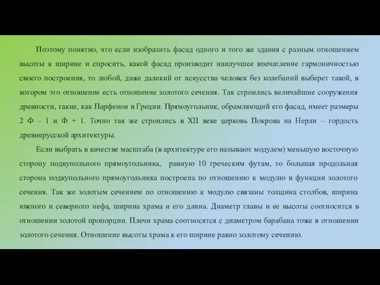 Поэтому понятно, что если изобразить фасад одного и того же здания