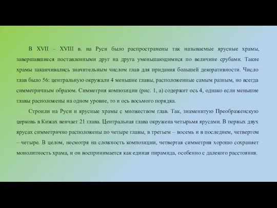 В XVII – XVIII в. на Руси было распространены так называемые