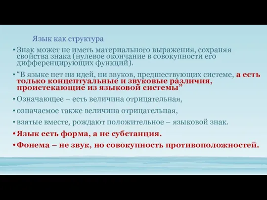 Знак может не иметь материального выражения, сохраняя свойства знака (нулевое окончание