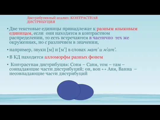 Две текстовые единицы принадлежат к разным языковым единицам, если они находятся