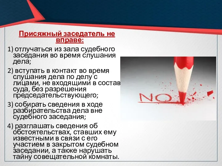 Присяжный заседатель не вправе: 1) отлучаться из зала судебного заседания во