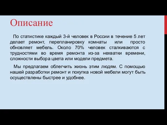 Описание По статистике каждый 3-й человек в России в течение 5