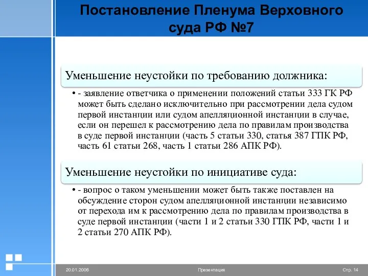 Постановление Пленума Верховного суда РФ №7