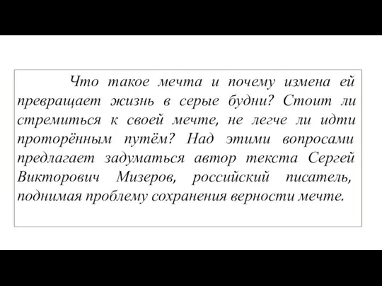 ￼ ￼ Что такое мечта и почему измена ей превращает жизнь