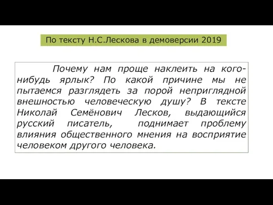 ￼ Почему нам проще наклеить на кого-нибудь ярлык? По какой причине