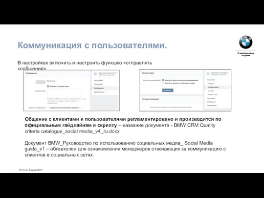 Коммуникация с пользователями. Paid Social actions Общение с клиентами и пользователями