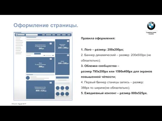 Правила оформления: 1. Лого – размер: 200x200px; 2. Баннер динамический –