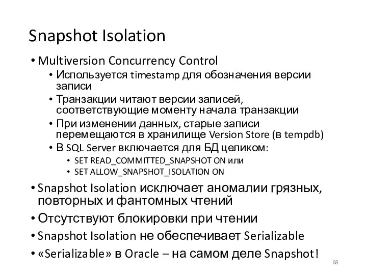 Snapshot Isolation Multiversion Concurrency Control Используется timestamp для обозначения версии записи