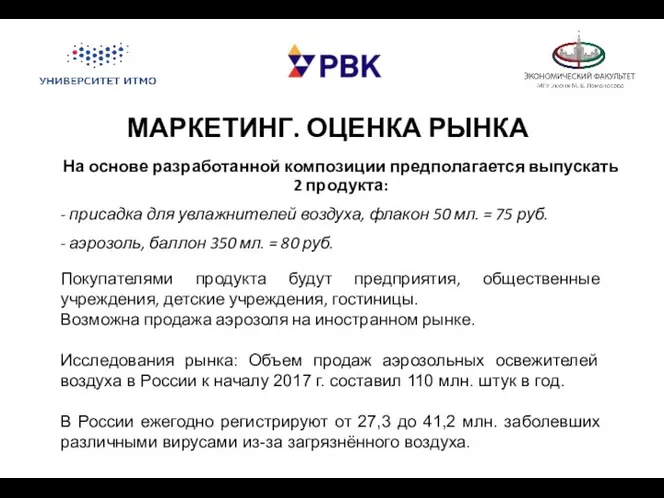 На основе разработанной композиции предполагается выпускать 2 продукта: - присадка для