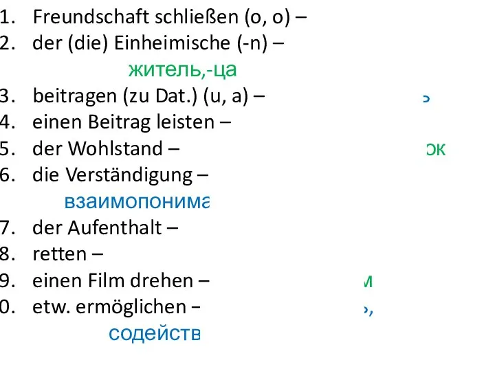 Freundschaft schließen (o, o) – подружиться der (die) Einheimische (-n) –