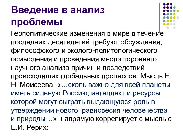 Введение в анализ проблемы Геополитические изменения в мире в течение последних