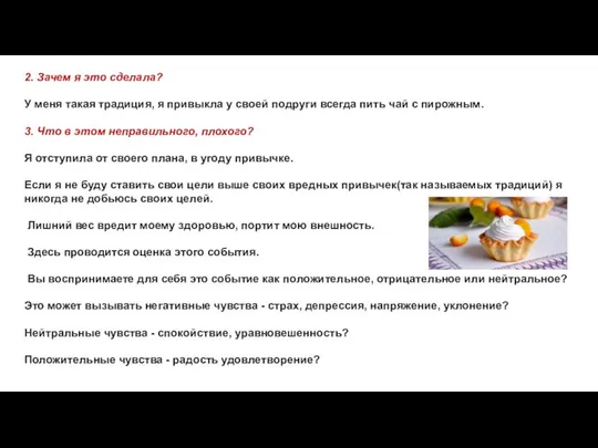 2. Зачем я это сделала? У меня такая традиция, я привыкла