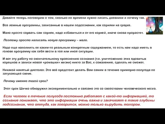 Давайте теперь поговорим о том, сколько по времени нужно писать дневники