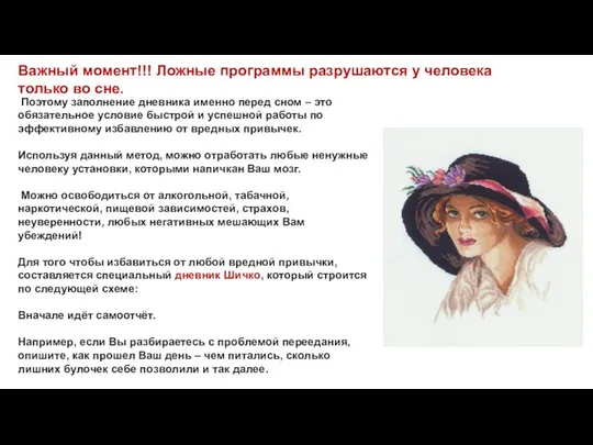 Поэтому заполнение дневника именно перед сном – это обязательное условие быстрой