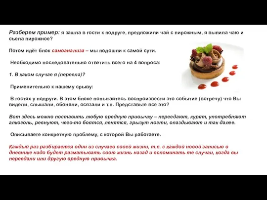 Разберем пример: я зашла в гости к подруге, предложили чай с