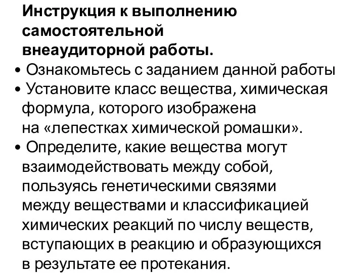 Инструкция к выполнению самостоятельной внеаудиторной работы. Ознакомьтесь с заданием данной работы