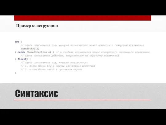 Синтаксис Пример конструкции: