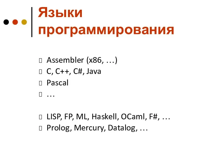 Assembler (x86, …) C, C++, C#, Java Pascal … LISP, FP,