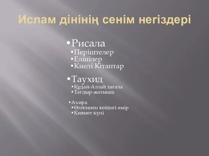 Ислам дінінің сенім негіздері Рисала Періштелер Елшілер Киелі Кітаптар Таухид Құдай-Аллаһ