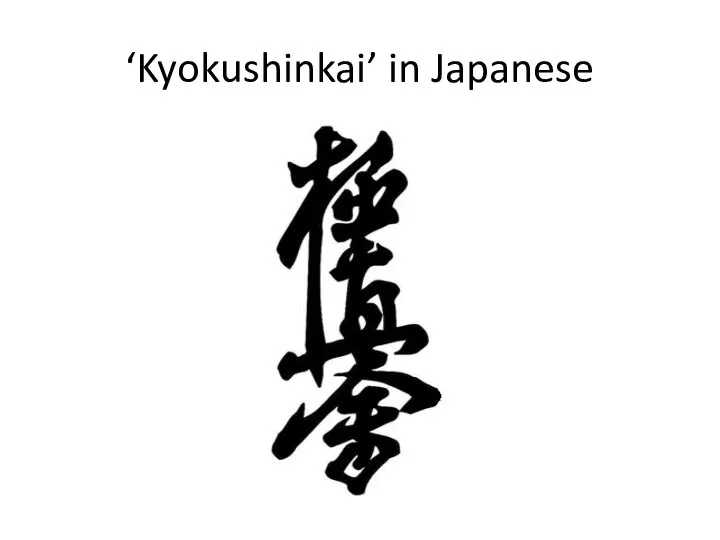 ‘Kyokushinkai’ in Japanese