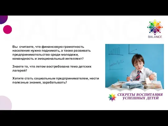 Вы считаете, что финансовую грамотность населения нужно поднимать, а также развивать