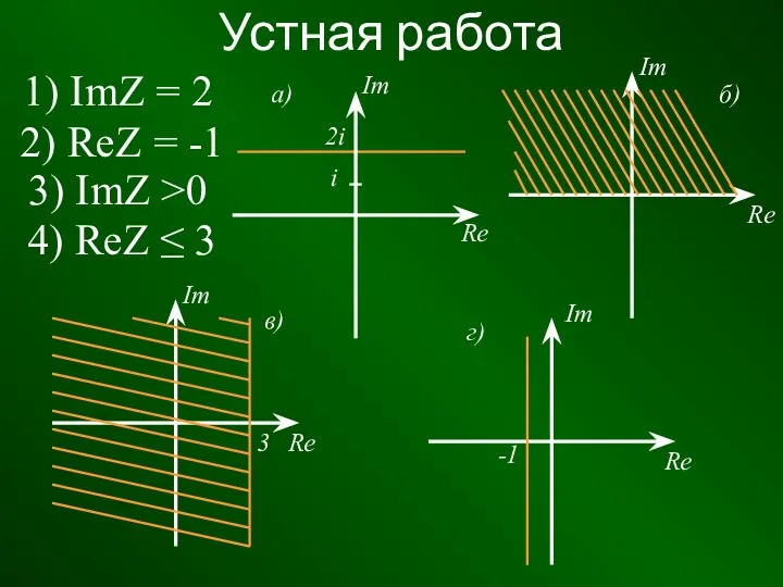 Устная работа б)