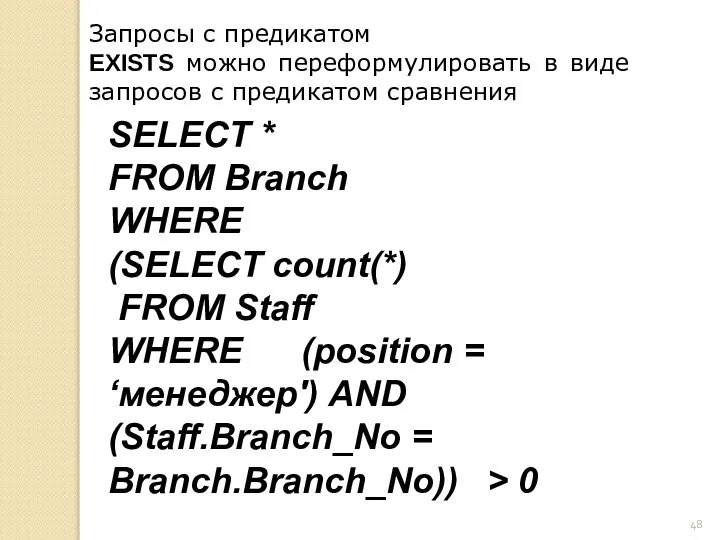 SELECT * FROM Branch WHERE (SELECT count(*) FROM Staff WHERE (position